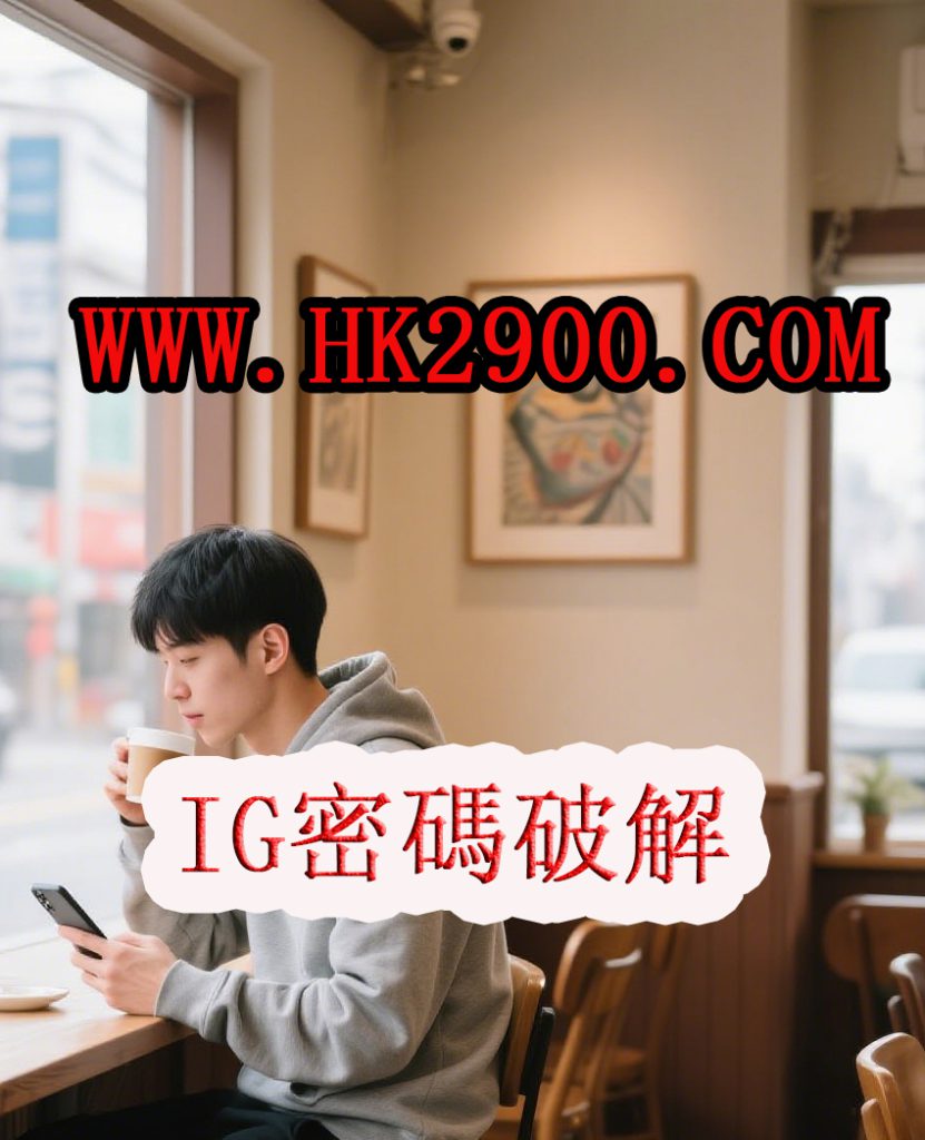 破解ig密碼ptt 如何更改和重置您的Instagram密碼