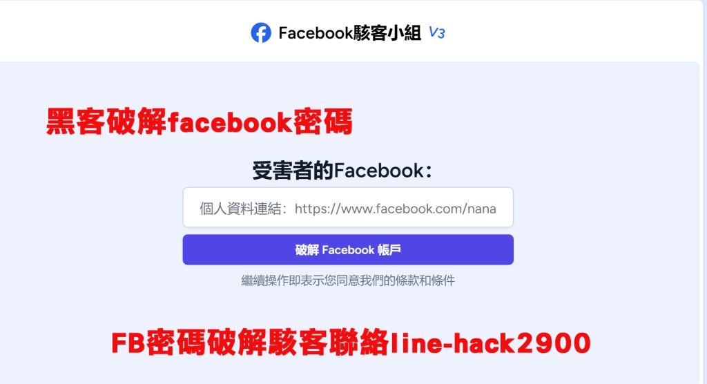 破解Facebook