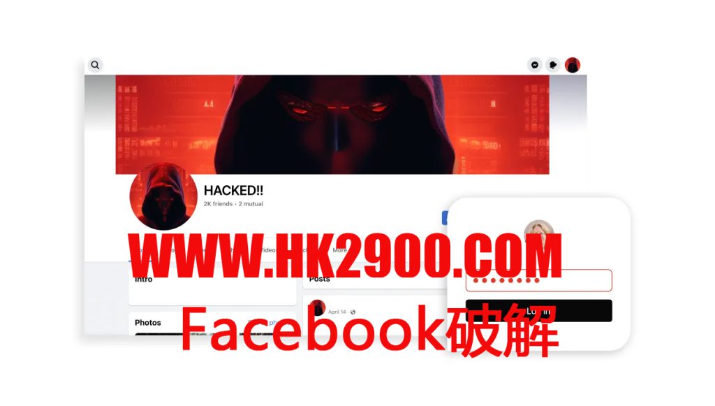 Facebook破解