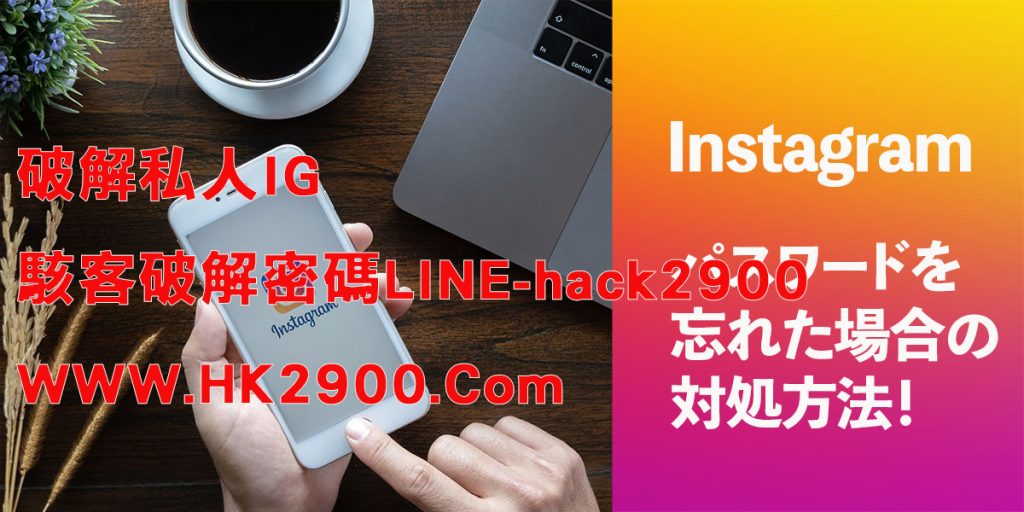 破解私人IG