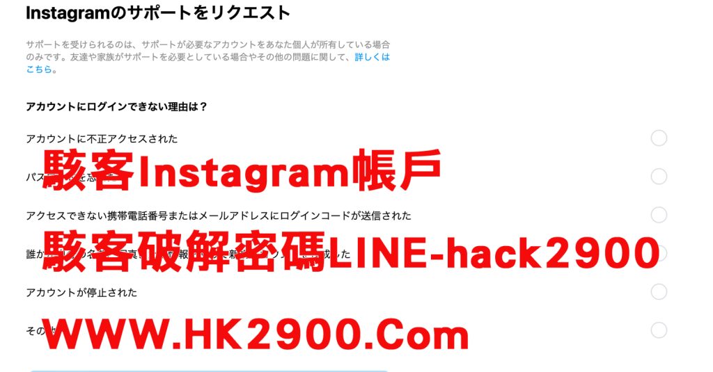 駭客Instagram帳戶