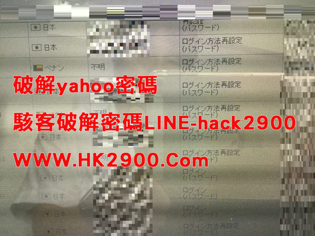 破解yahoo密碼