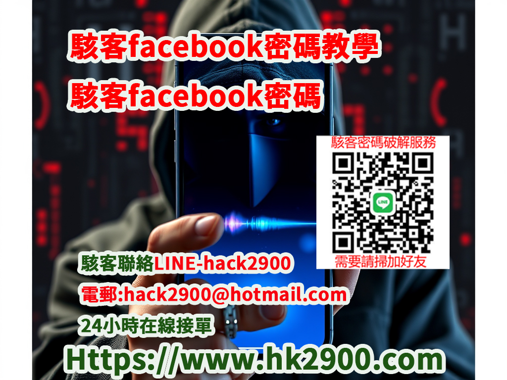 入侵 Facebook
