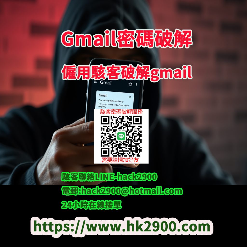 駭客解鎖Gmail信箱 駭客解鎖Gmail信箱
