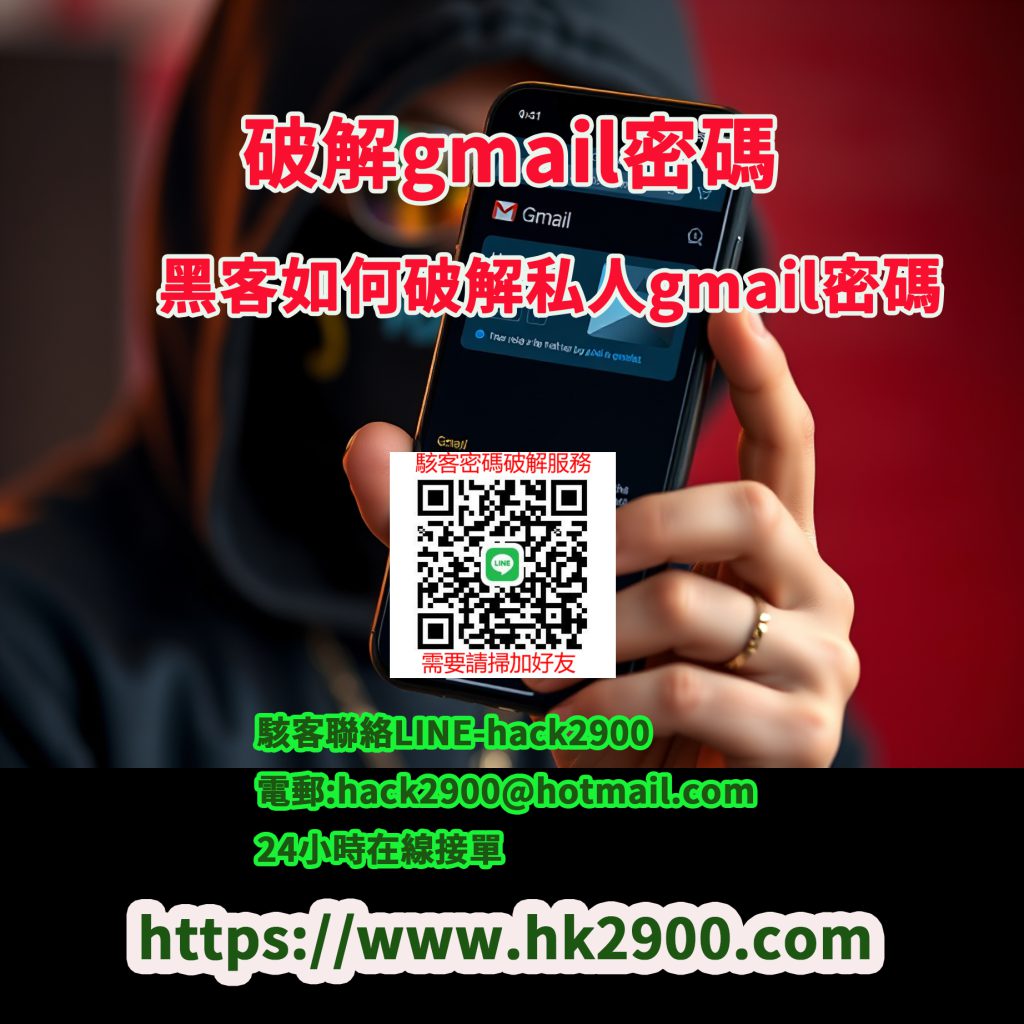 Gmail帳戶密碼破解 Gmail帳戶密碼破解