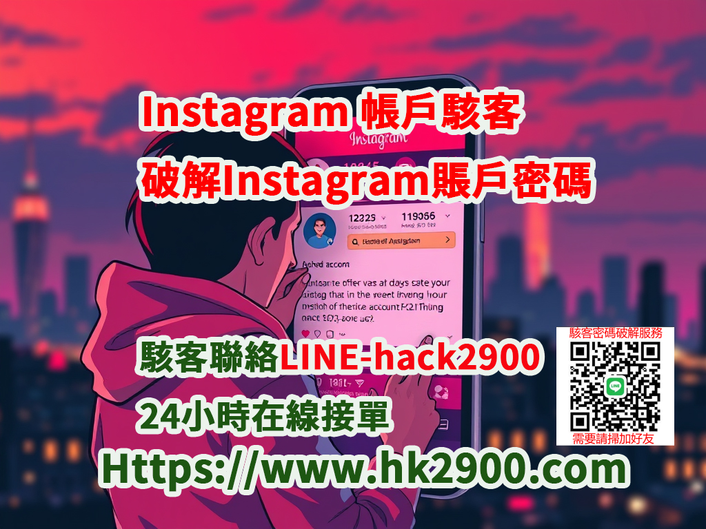 Instagram 帳戶駭客
