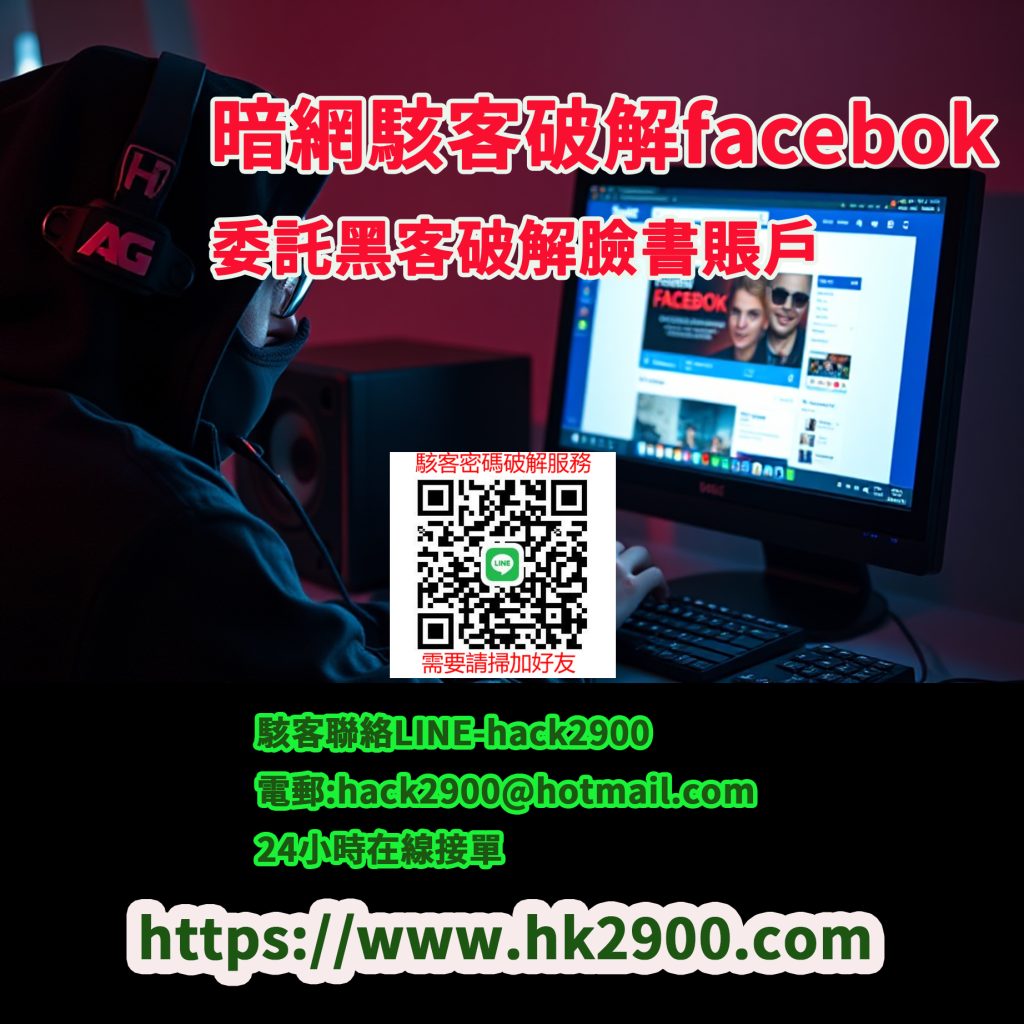 破解fb私人帳號ptt
