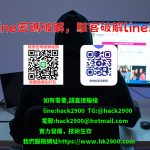 Line密碼破解