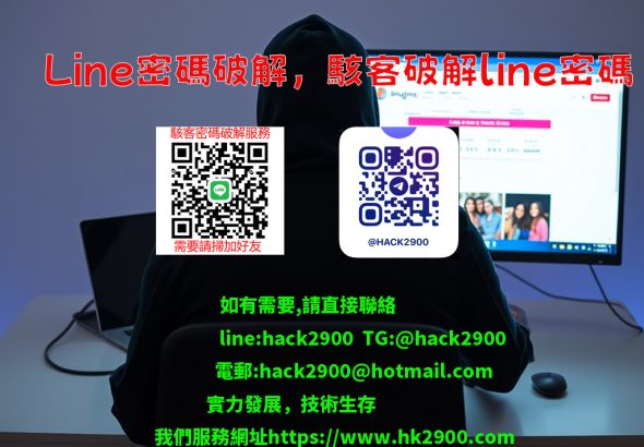 Line密碼破解
