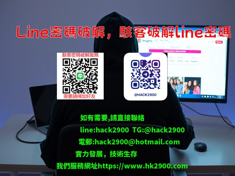 Line密碼破解