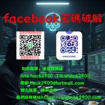 facebook密碼破解1