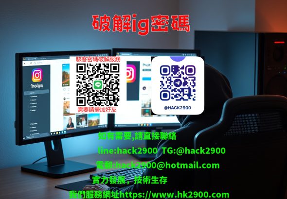破解ig密碼