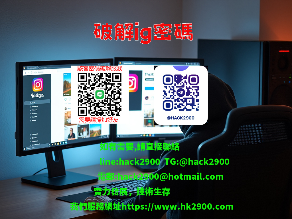 破解ig密碼