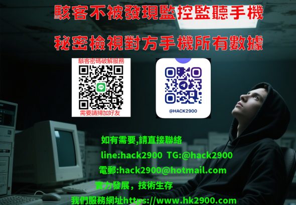 駭客不被發現監控監聽手機