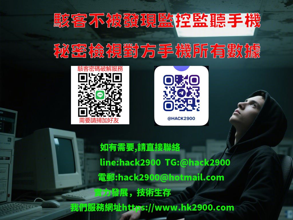 駭客不被發現監控監聽手機