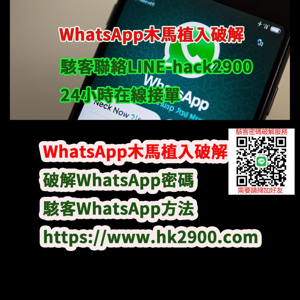 WhatsApp 密碼破解