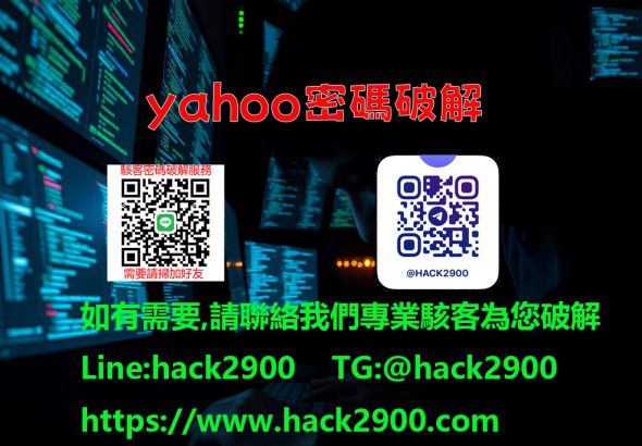 Yahoo密碼破解