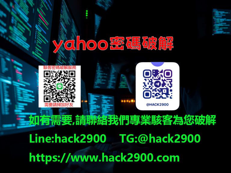 Yahoo密碼破解