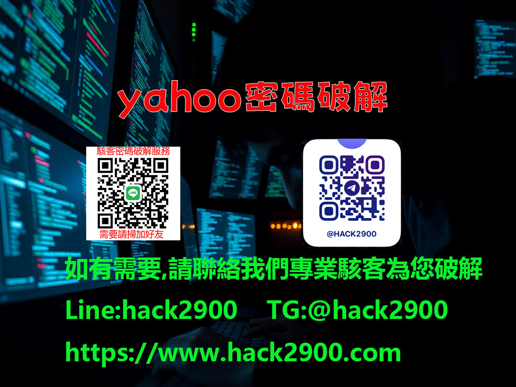 如何破解Yahoo帳戶與密碼