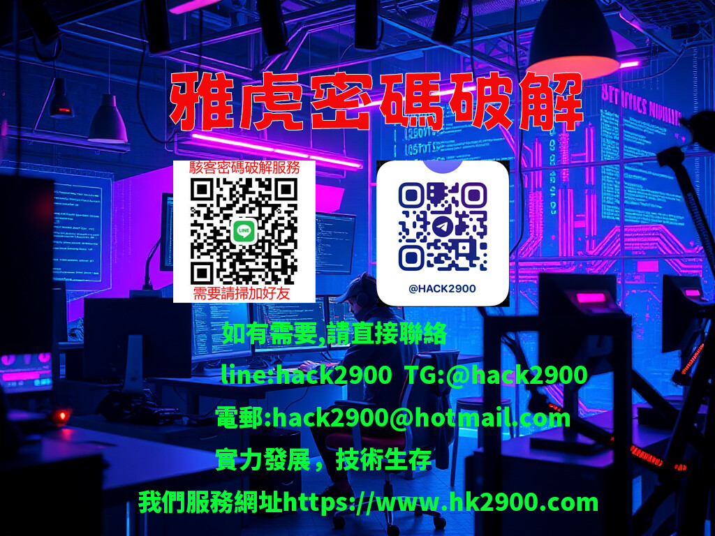 駭客如何破解yahoo密碼