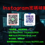 駭客instagram帳戶和密碼