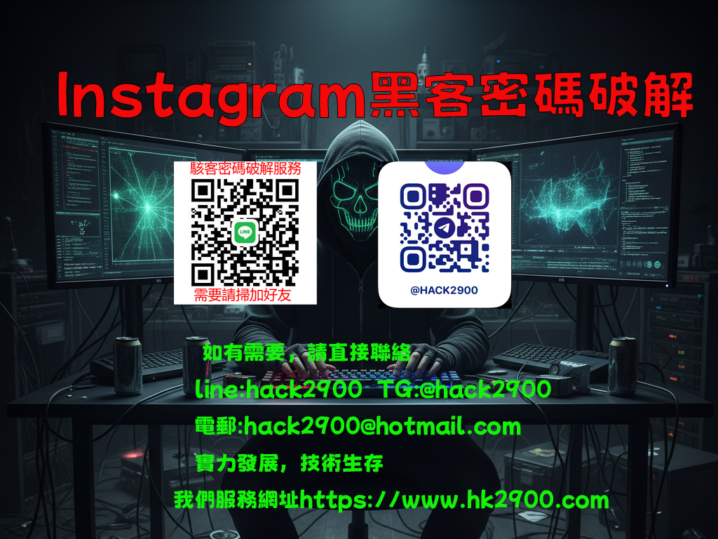 黑客破解 IG 密碼