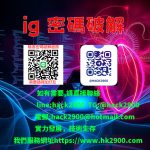 ig密碼破解2