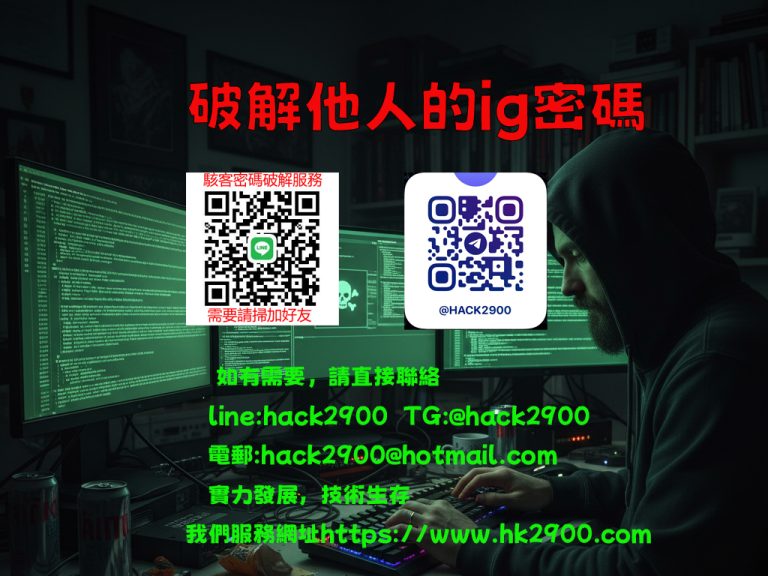 破解他人的ig密碼