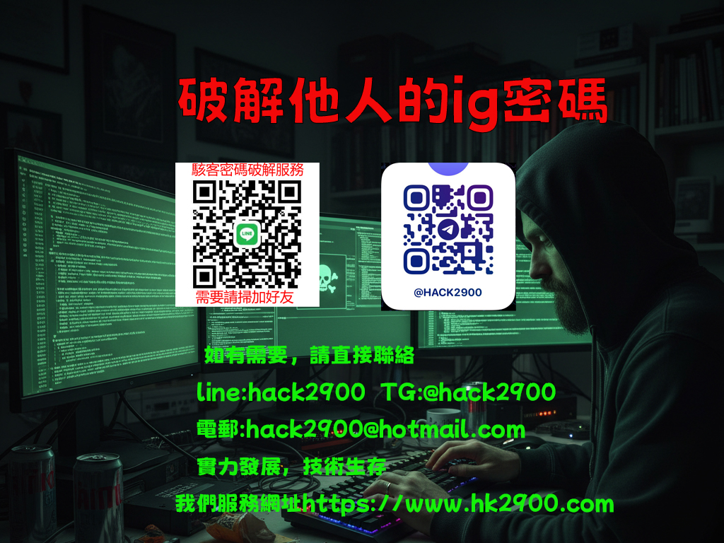 破解他人的 IG 密碼